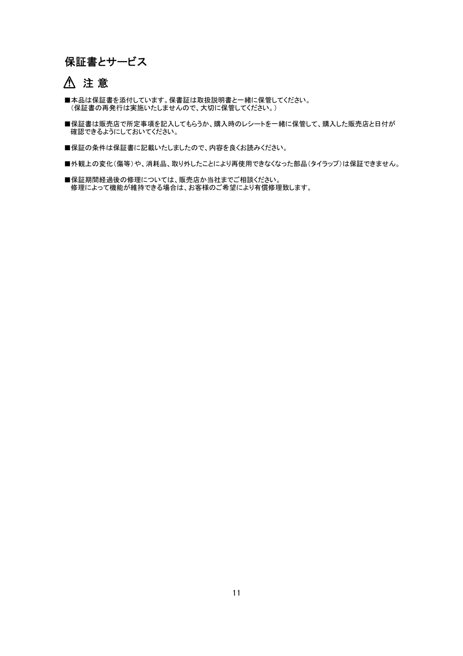 保証書とサービス 注 意 | Tomei Powered HICASS LOCK II TYPE B User Manual | Page 11 / 24