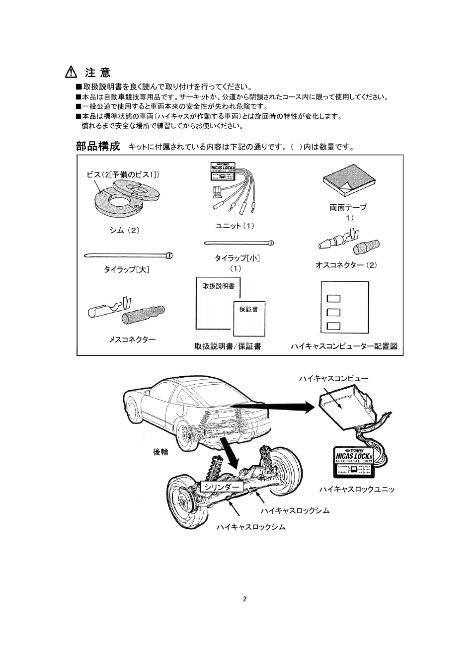 部品構成 | Tomei Powered HICASS LOCK II TYPE B User Manual | Page 2 / 24