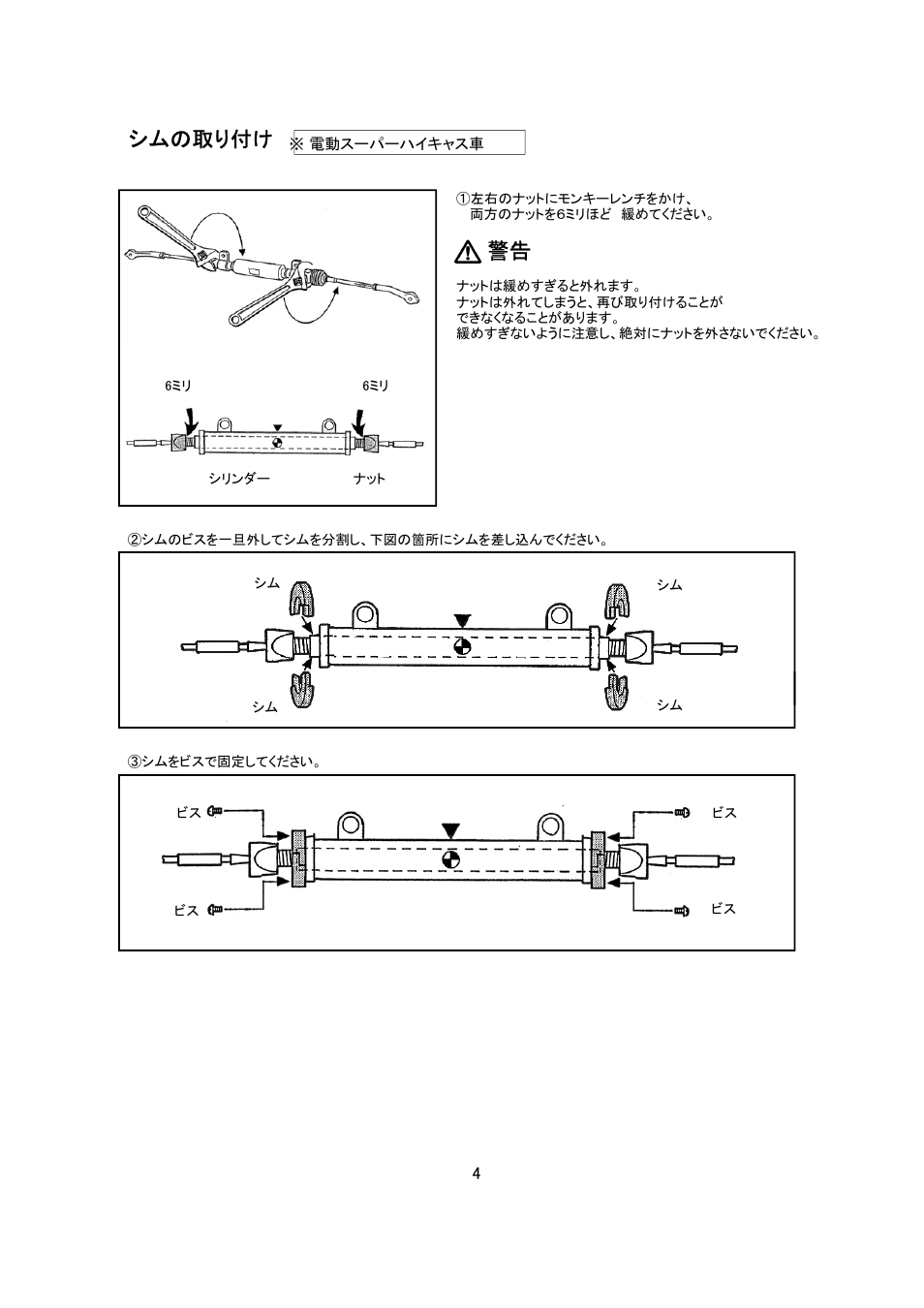 シムの取り付け | Tomei Powered HICASS LOCK II TYPE B User Manual | Page 4 / 24