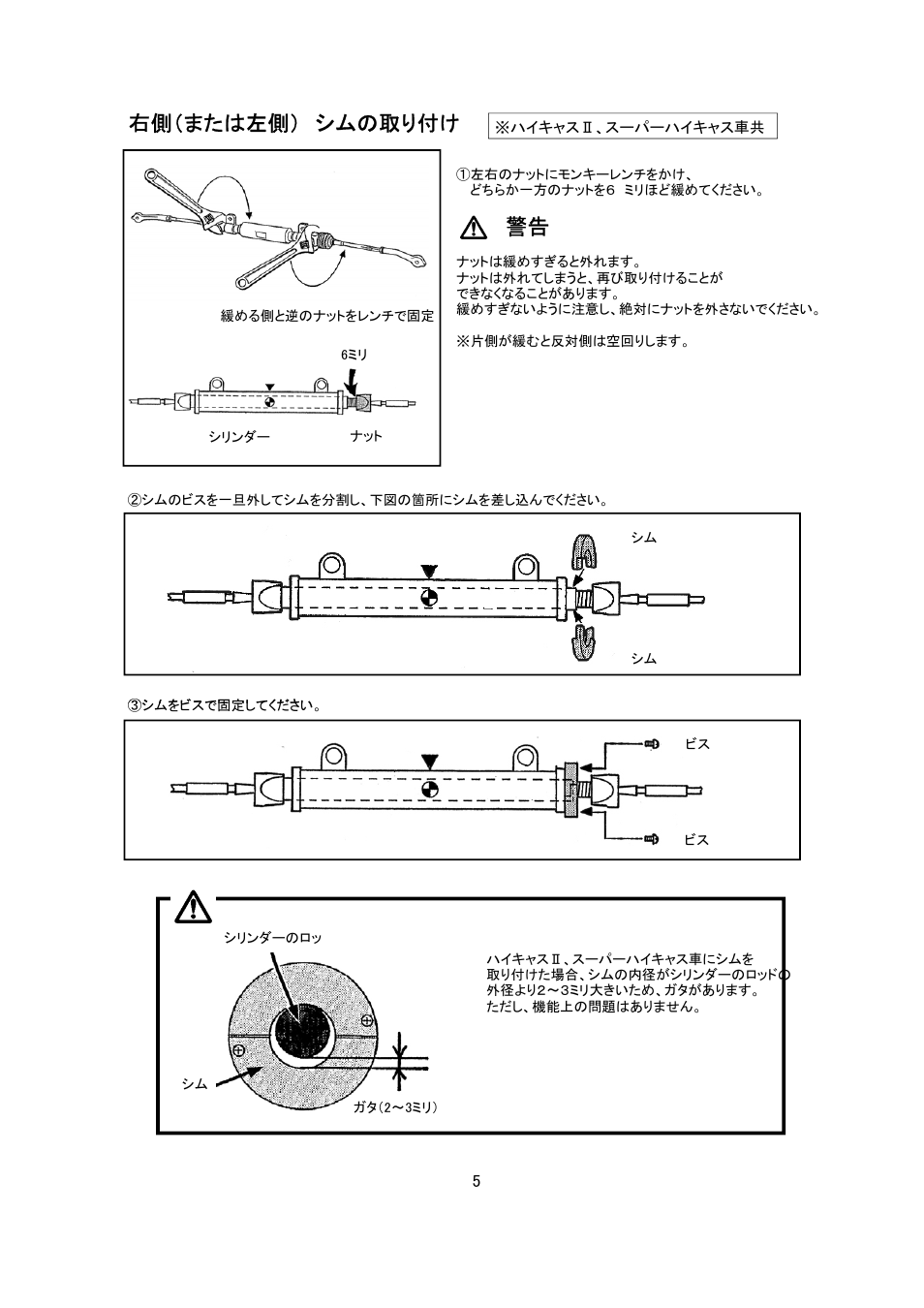 右側（または左側） シムの取り付け | Tomei Powered HICASS LOCK II TYPE B User Manual | Page 5 / 24