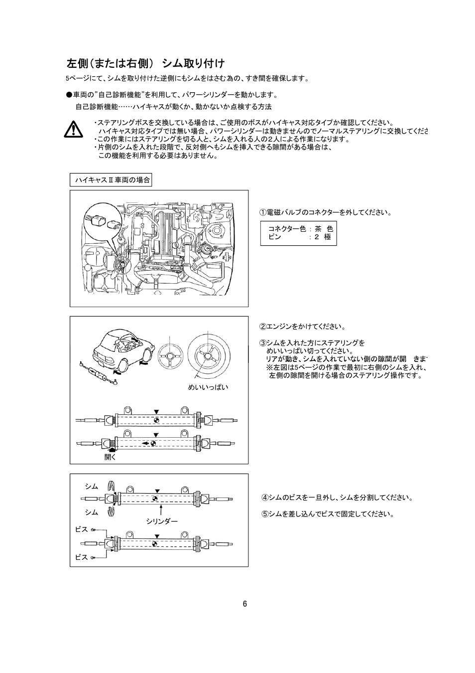 左側（または右側） シム取り付け | Tomei Powered HICASS LOCK II TYPE B User Manual | Page 6 / 24