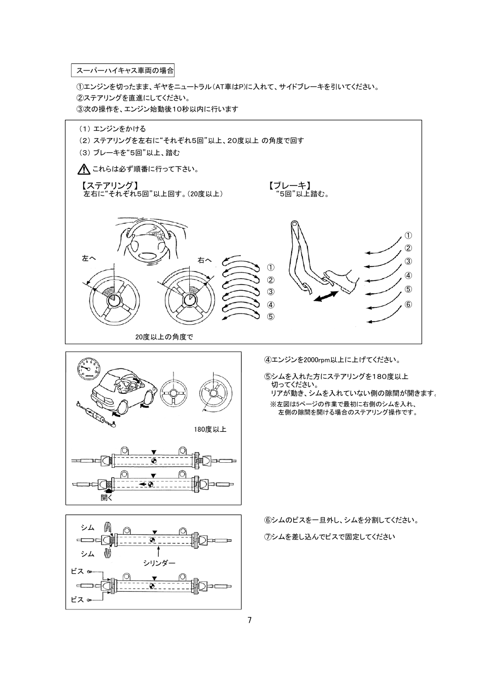 Tomei Powered HICASS LOCK II TYPE B User Manual | Page 7 / 24