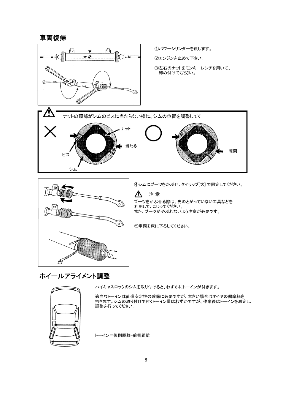 車両復帰, ホイールアライメント調整 | Tomei Powered HICASS LOCK II TYPE B User Manual | Page 8 / 24