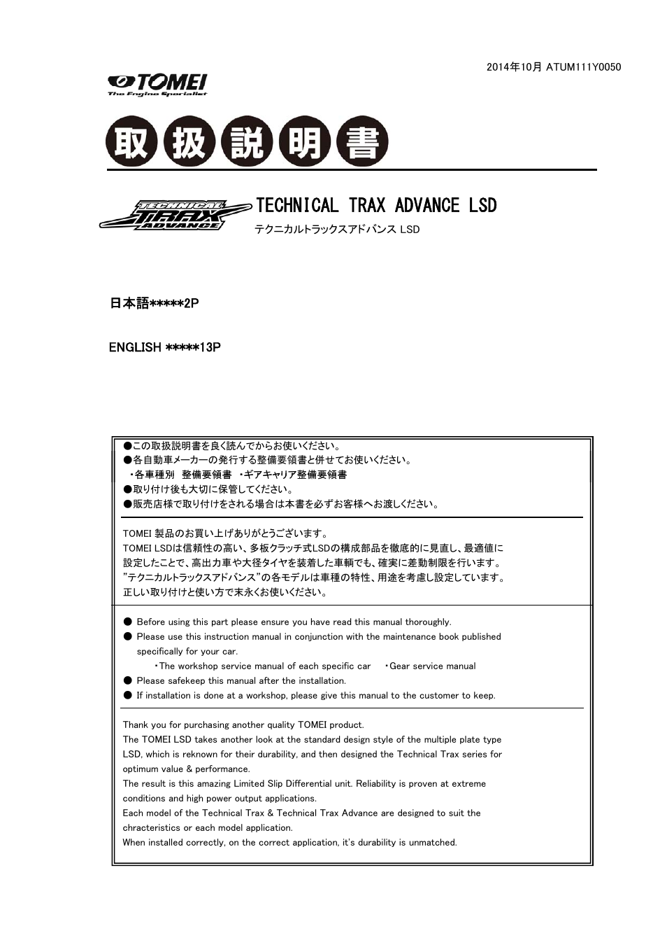 Tomei Powered TECHNICAL TRAX/ ADVANCE LSD User Manual | 24 pages