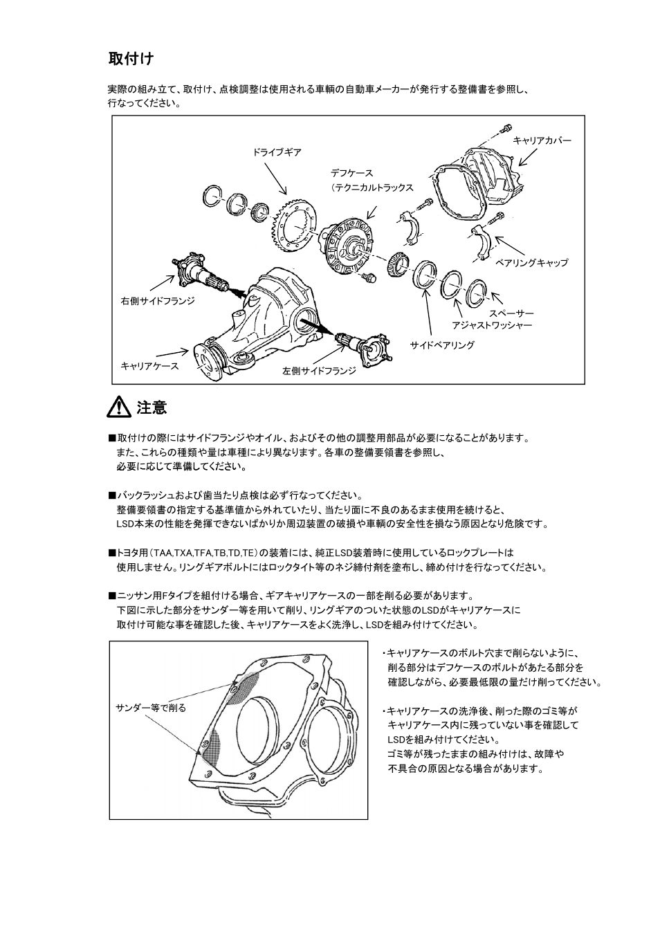 Tomei Powered TECHNICAL TRAX/ ADVANCE LSD User Manual | Page 5 / 24