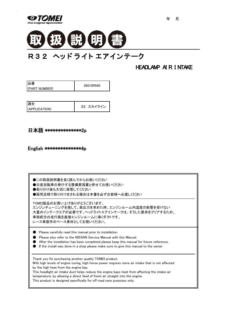 Tomei Powered HEADLIGHT AIR INTAKE (R32) User Manual | 9 pages