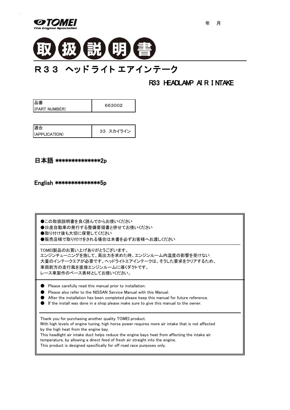 Tomei Powered HEADLIGHT AIR INTAKE (R33) User Manual | 8 pages