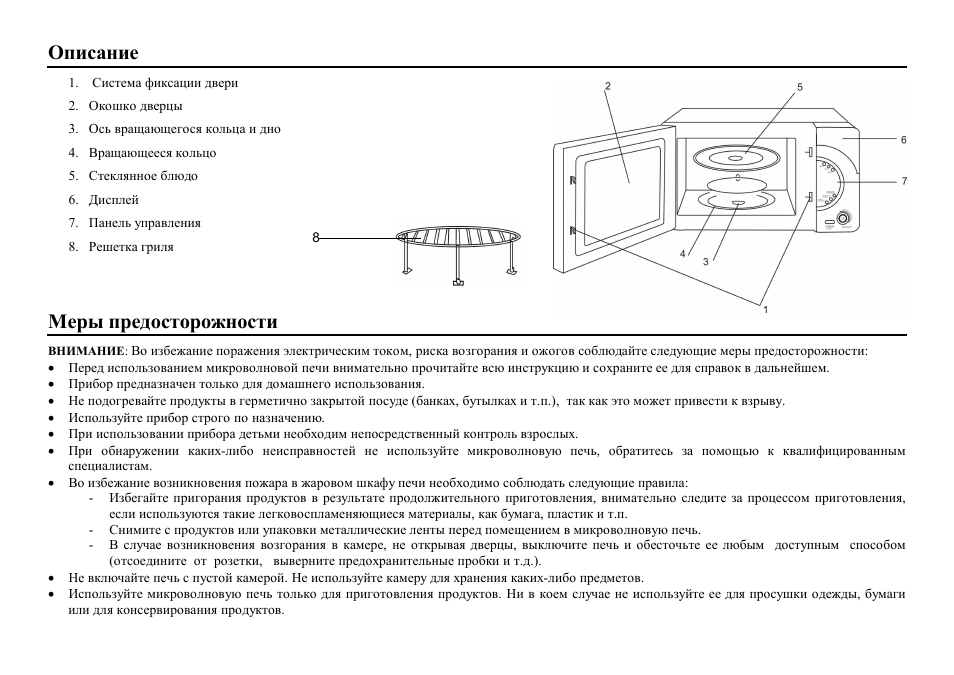 Hyundai H-MW1725 User Manual | Page 12 / 22