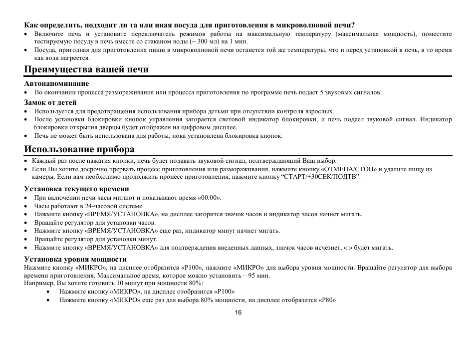 Hyundai H-MW1725 User Manual | Page 16 / 22