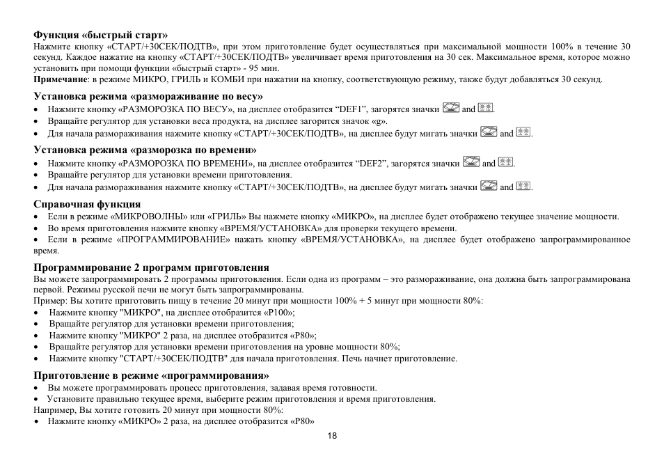 Hyundai H-MW1725 User Manual | Page 18 / 22