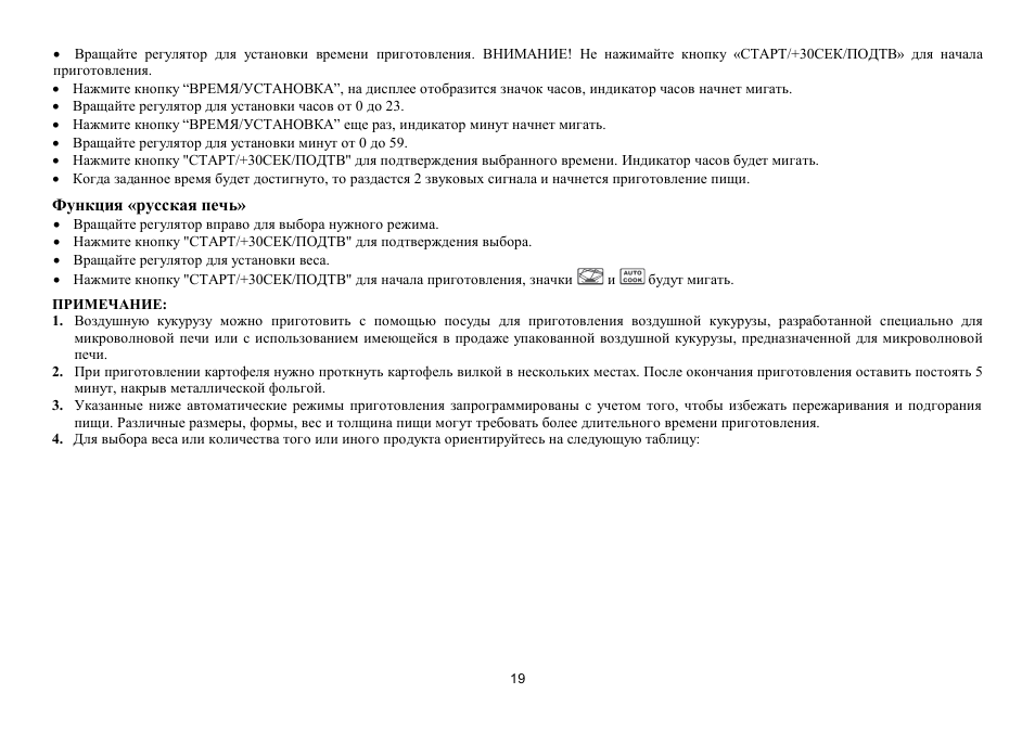 Hyundai H-MW1725 User Manual | Page 19 / 22