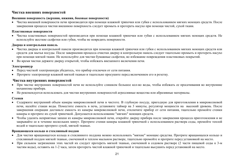 Hyundai H-MW1725 User Manual | Page 21 / 22