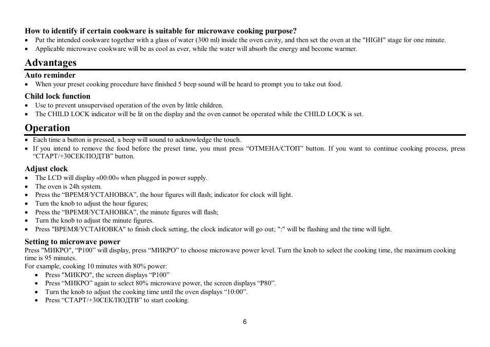 Advantages, Operation | Hyundai H-MW1725 User Manual | Page 6 / 22