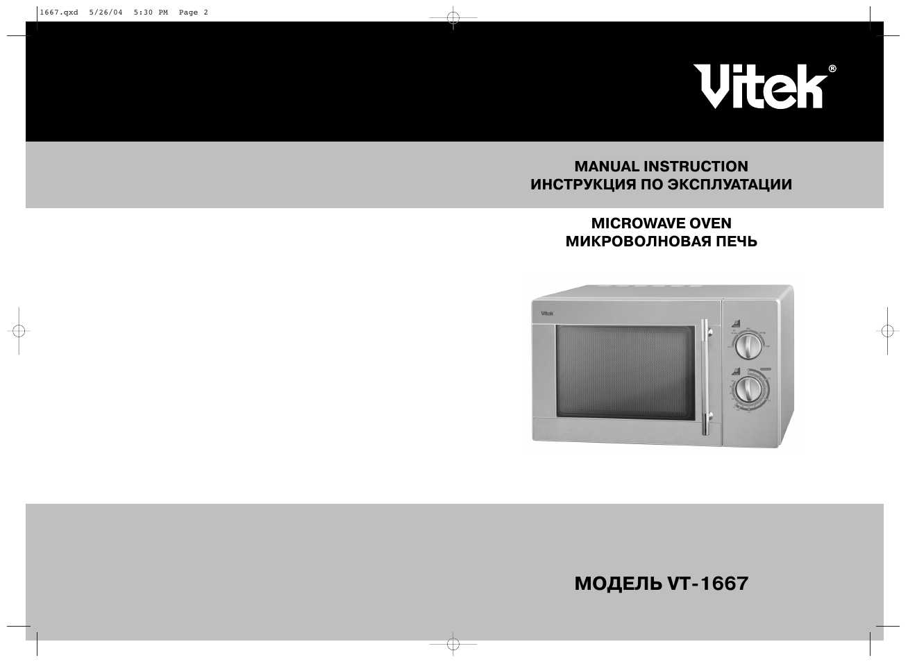 Vitek VT-1667 User Manual | 10 pages