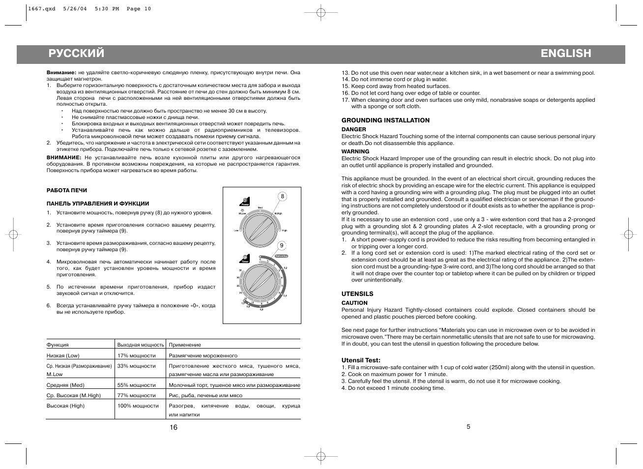 Русский english | Vitek VT-1667 User Manual | Page 5 / 10