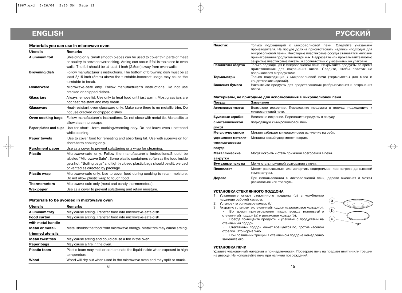 Русский, English | Vitek VT-1667 User Manual | Page 6 / 10