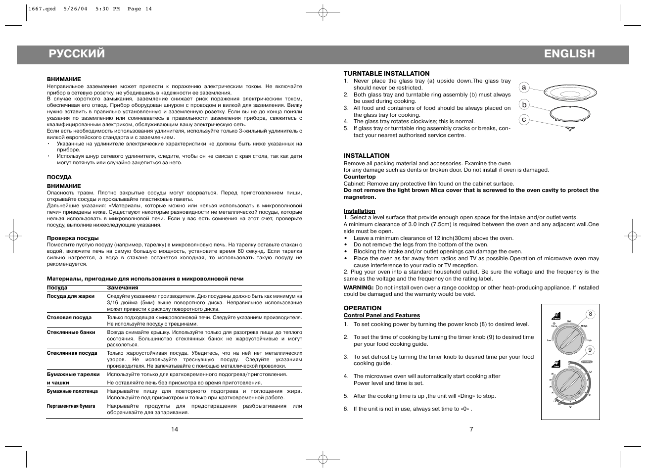 Русский, English | Vitek VT-1667 User Manual | Page 7 / 10