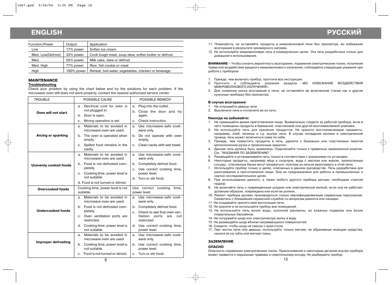 Русский, English | Vitek VT-1667 User Manual | Page 8 / 10