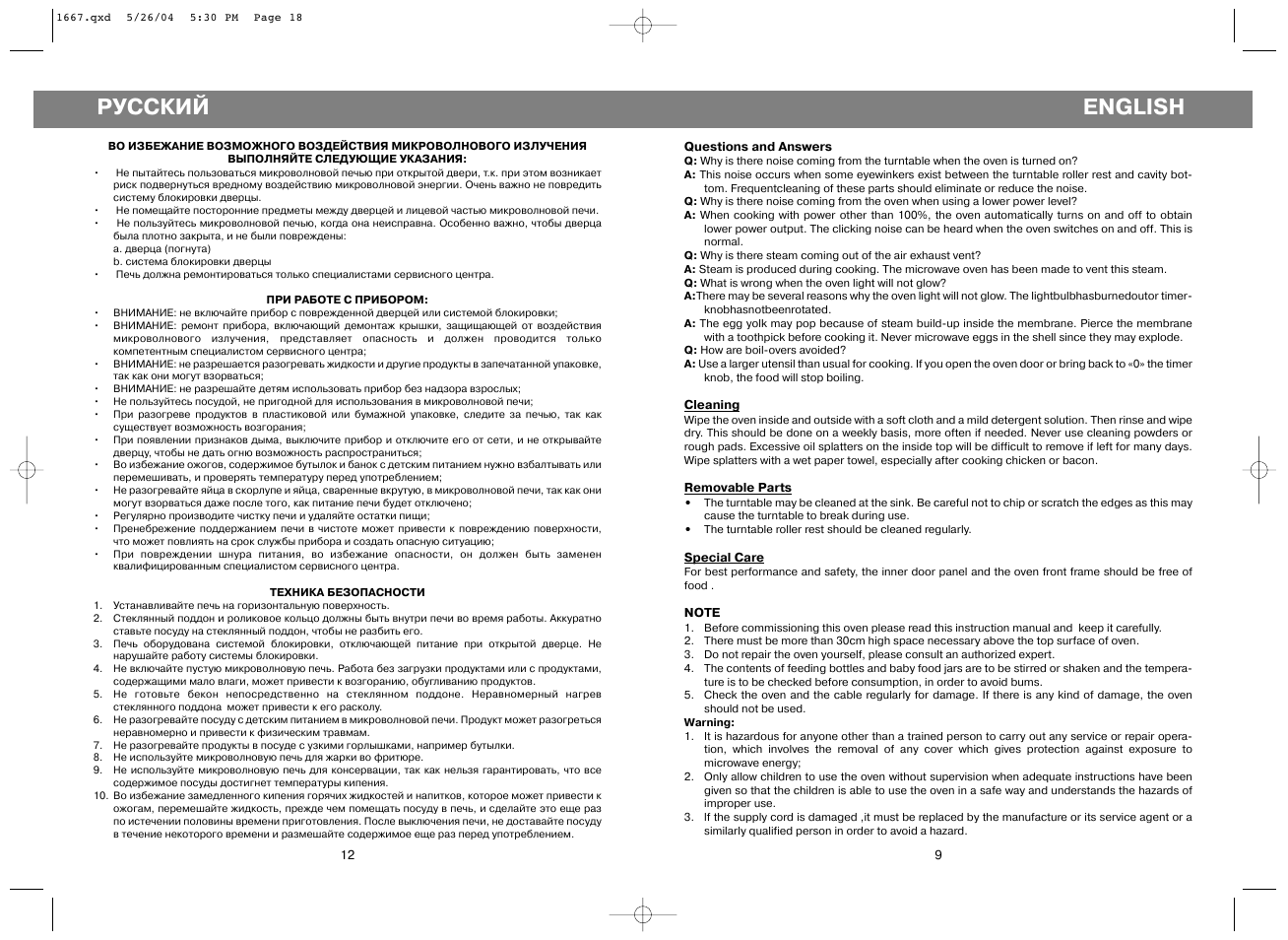 Русский, English | Vitek VT-1667 User Manual | Page 9 / 10