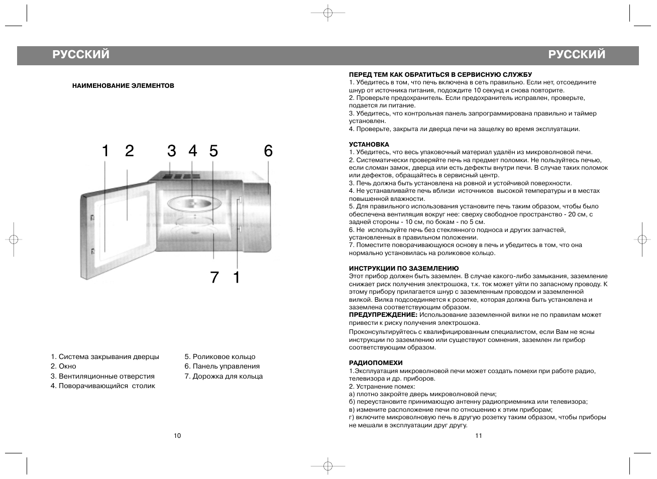 Русский | Vitek VT-1654 User Manual | Page 10 / 10