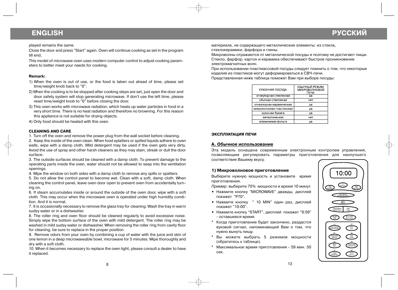 Русский, English | Vitek VT-1654 User Manual | Page 8 / 10