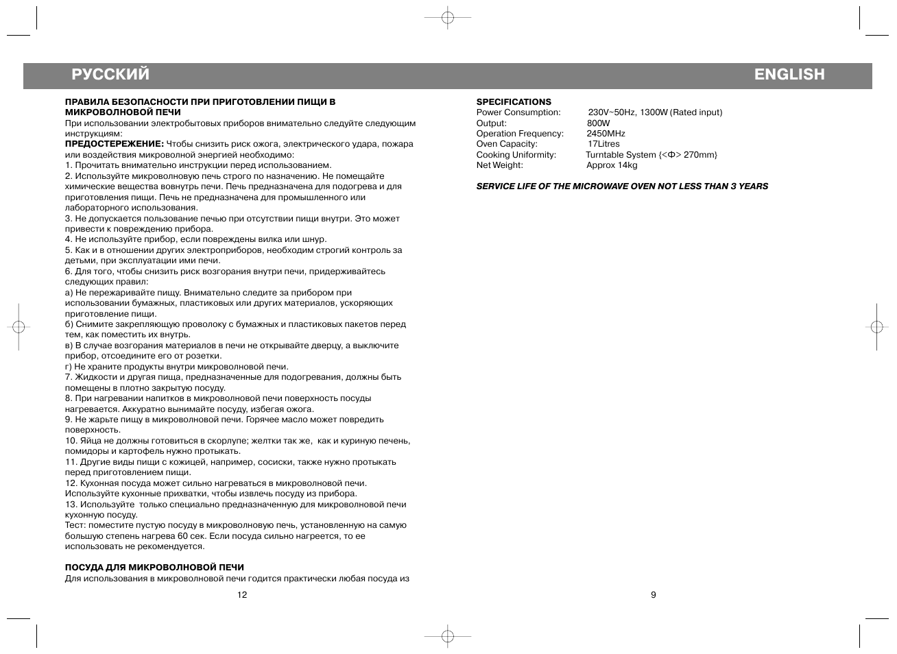 Русский, English | Vitek VT-1654 User Manual | Page 9 / 10
