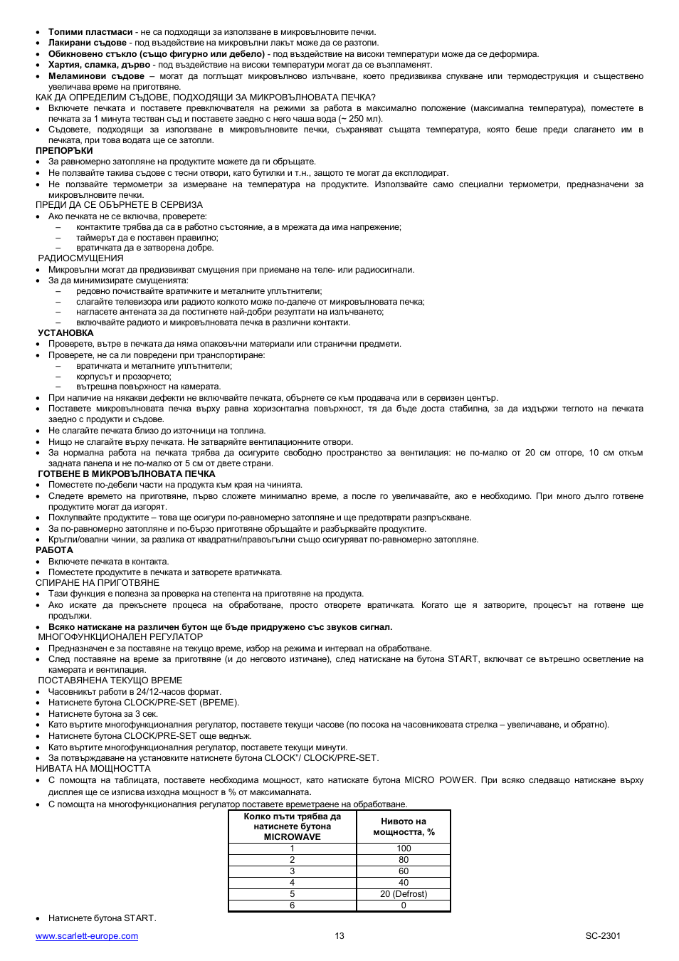 Scarlett SC-2301 User Manual | Page 13 / 46