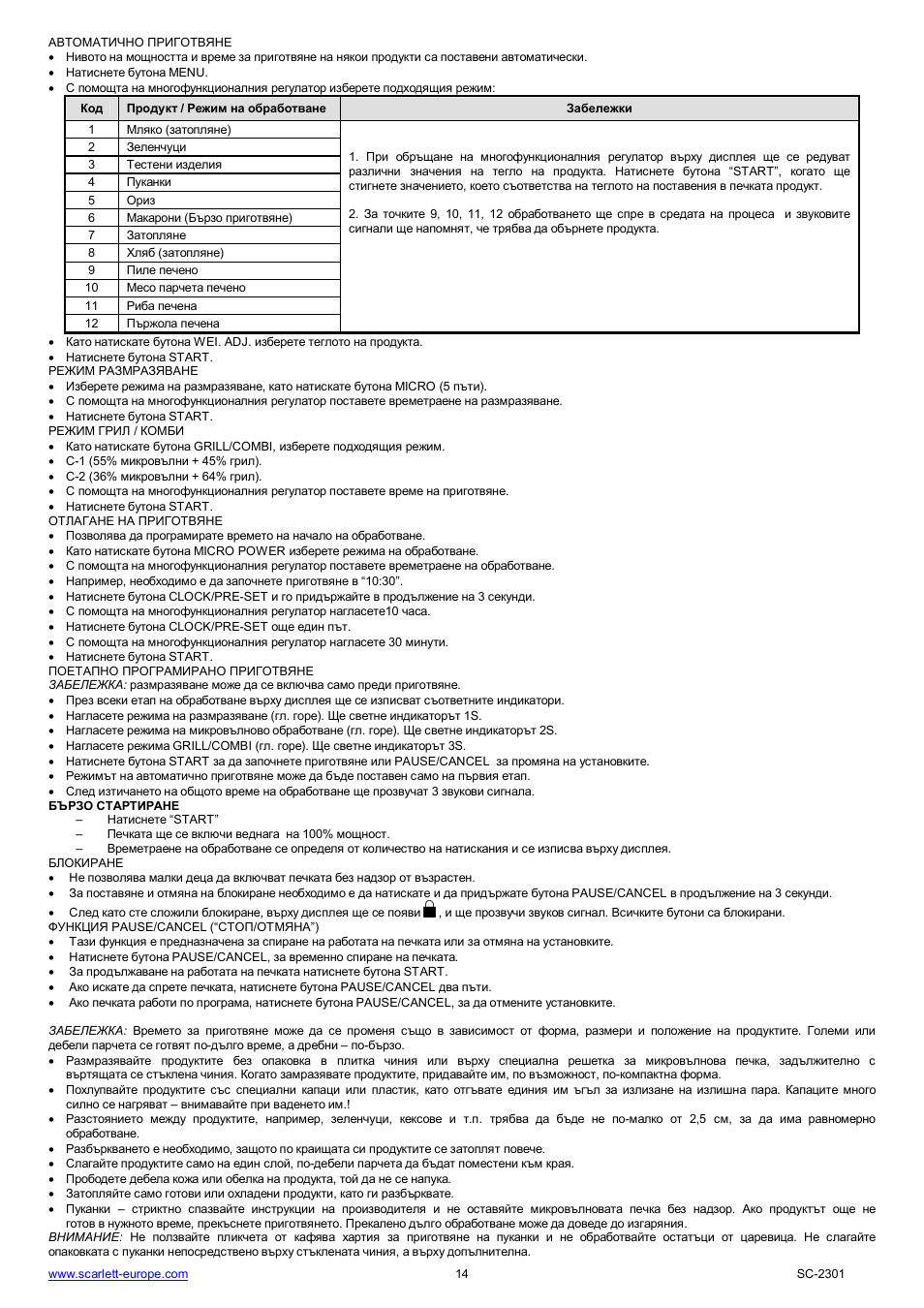 Scarlett SC-2301 User Manual | Page 14 / 46