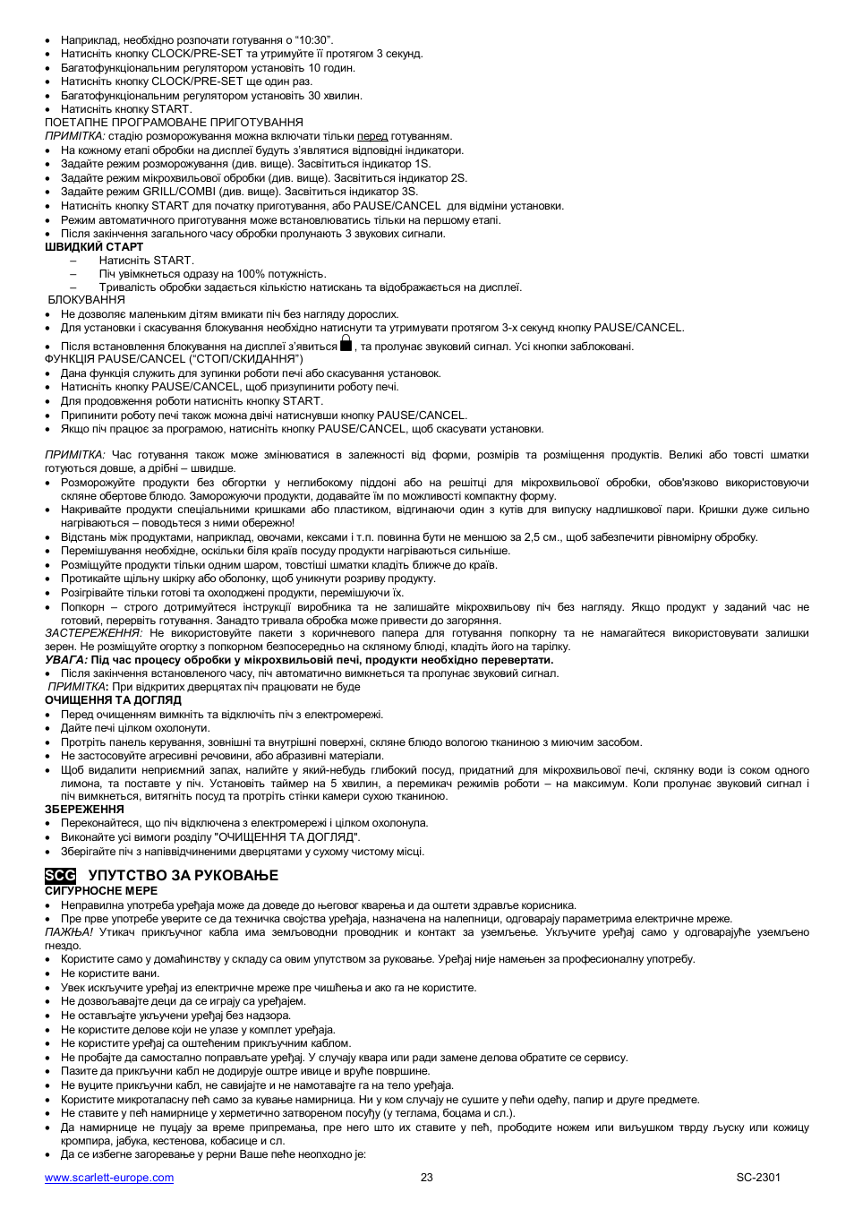 Scarlett SC-2301 User Manual | Page 23 / 46