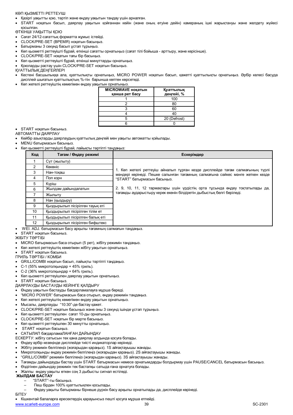 Scarlett SC-2301 User Manual | Page 39 / 46