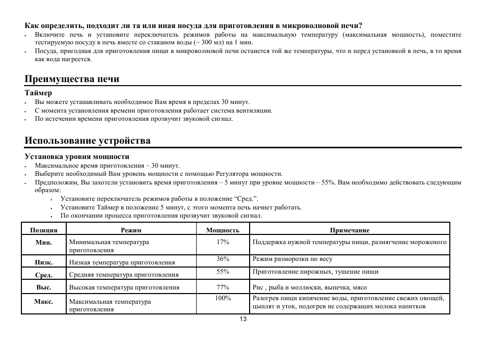 Hyundai H-MW3120 User Manual | Page 13 / 16
