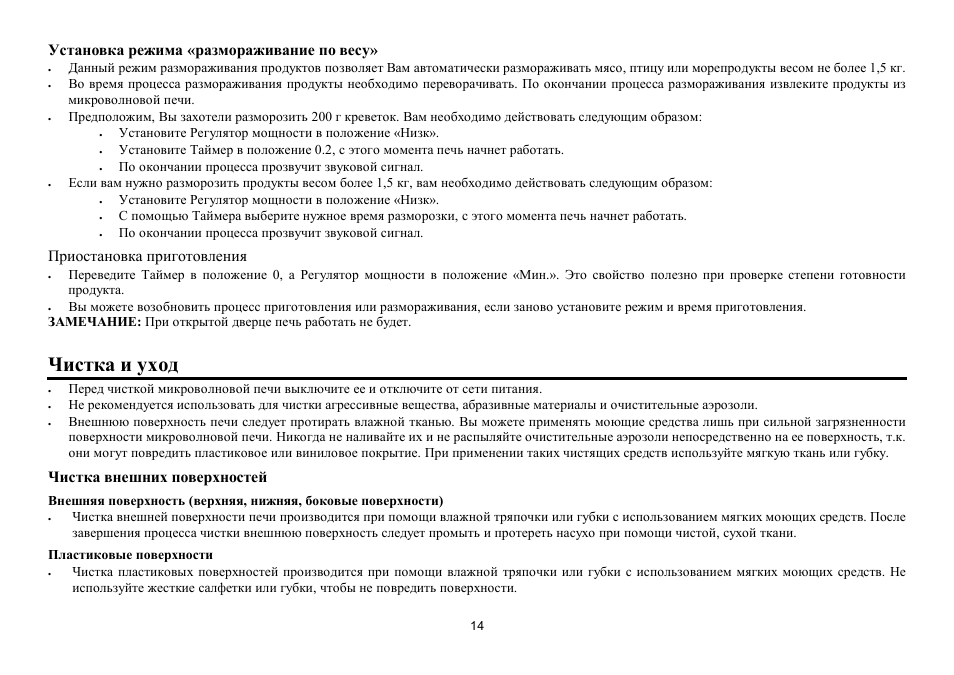 Hyundai H-MW3120 User Manual | Page 14 / 16