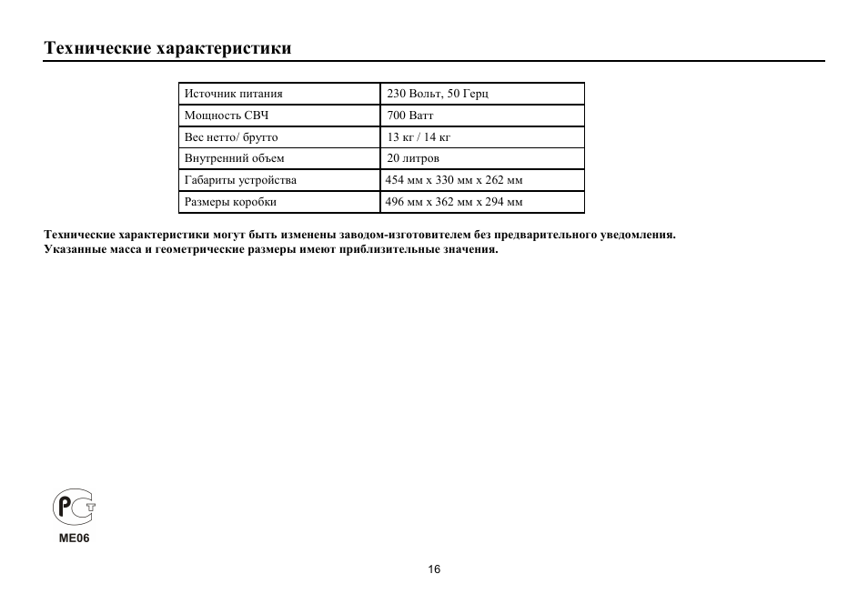 Hyundai H-MW3120 User Manual | Page 16 / 16