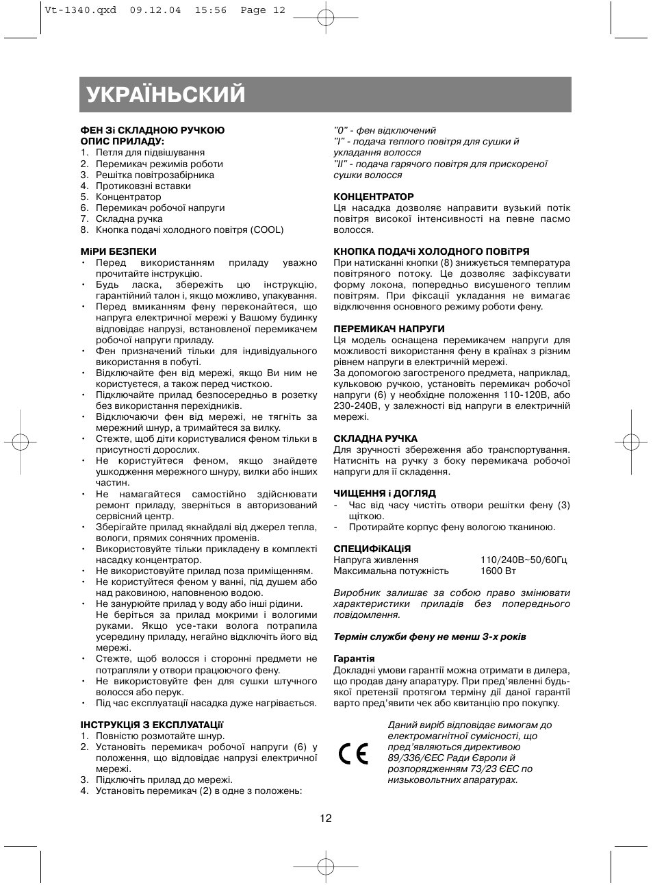 Укра¯ньский | Vitek VT-1340 User Manual | Page 14 / 16