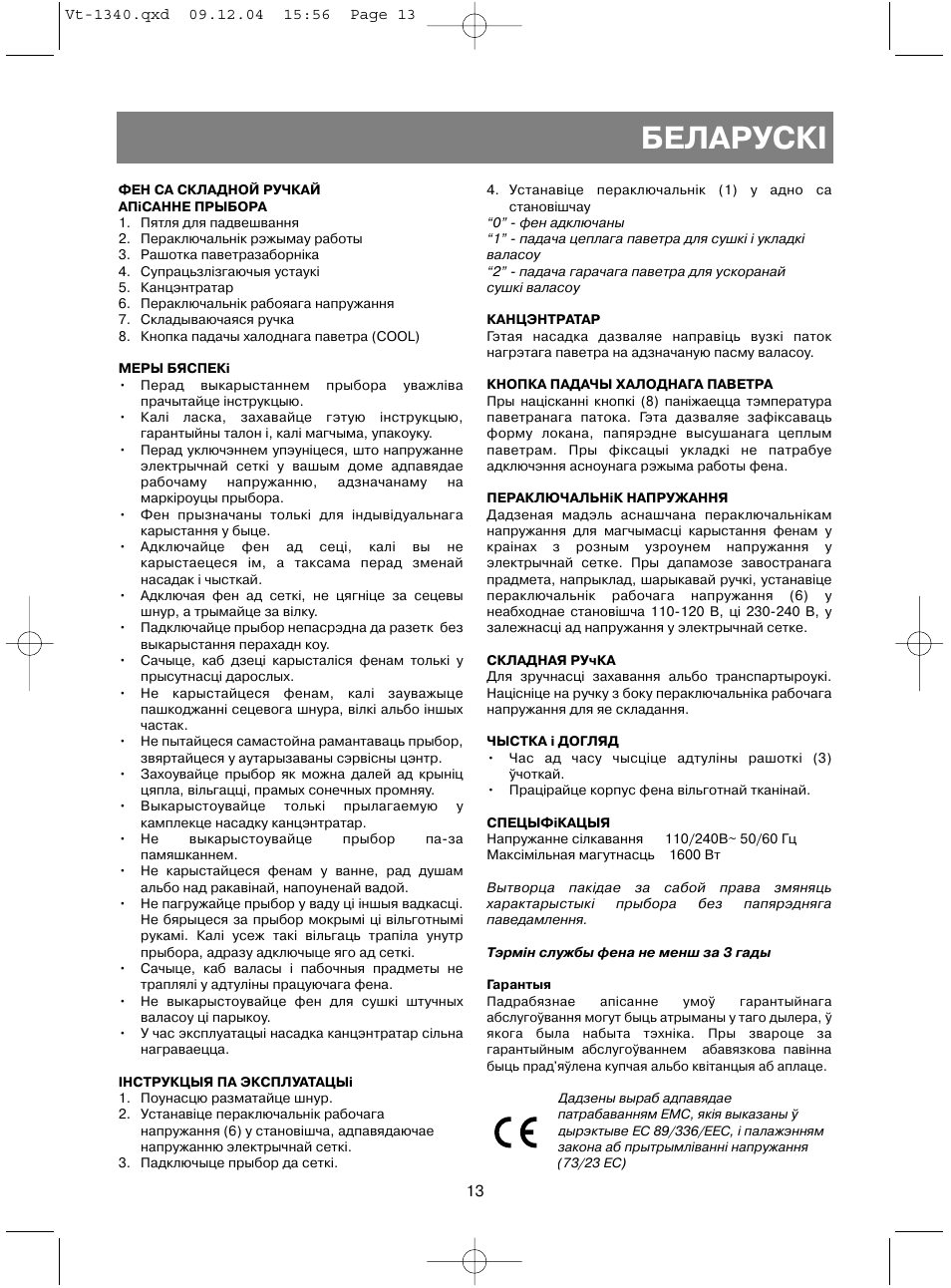 Áåëàðóñêi | Vitek VT-1340 User Manual | Page 15 / 16
