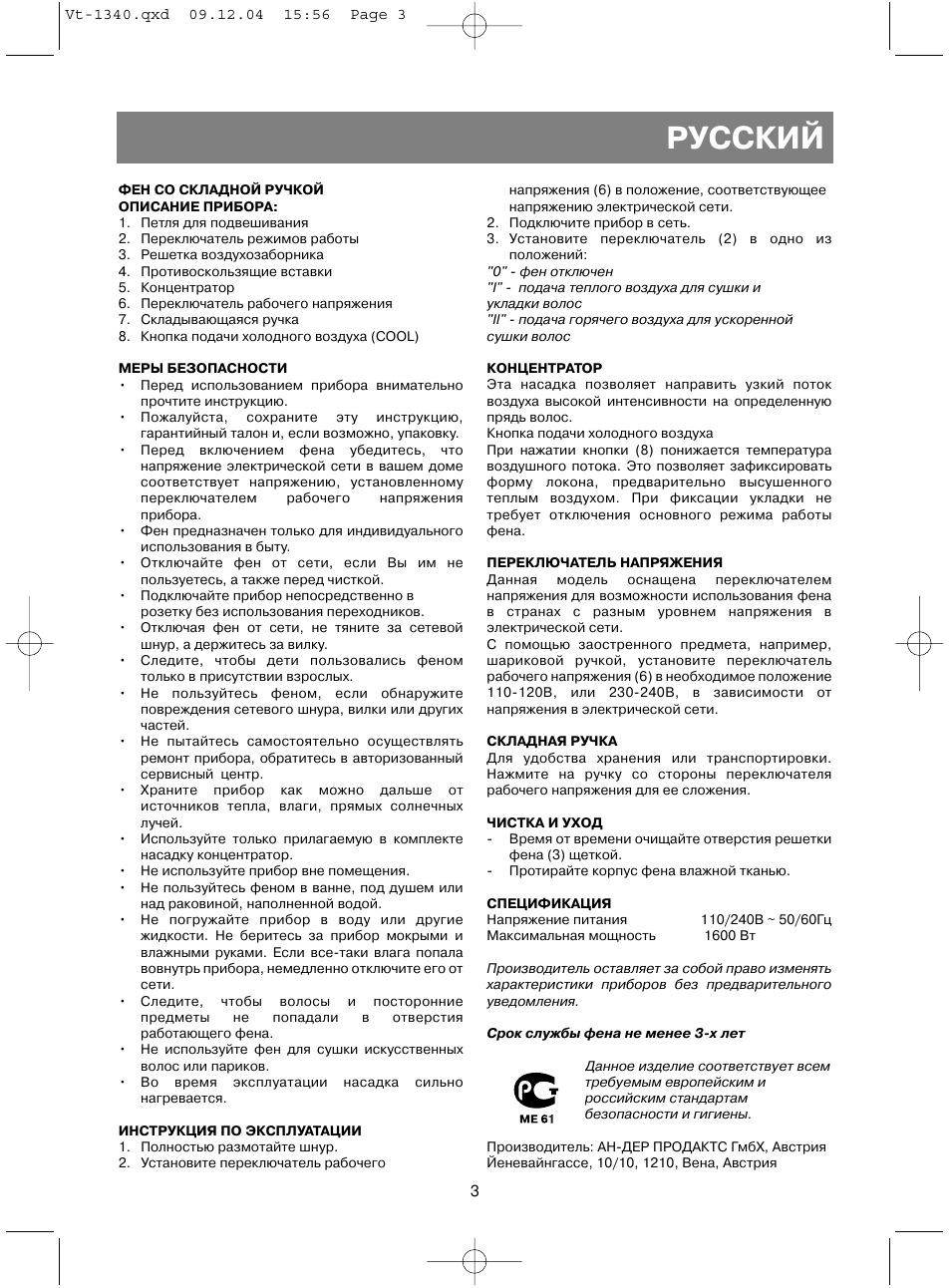 Русский | Vitek VT-1340 User Manual | Page 5 / 16