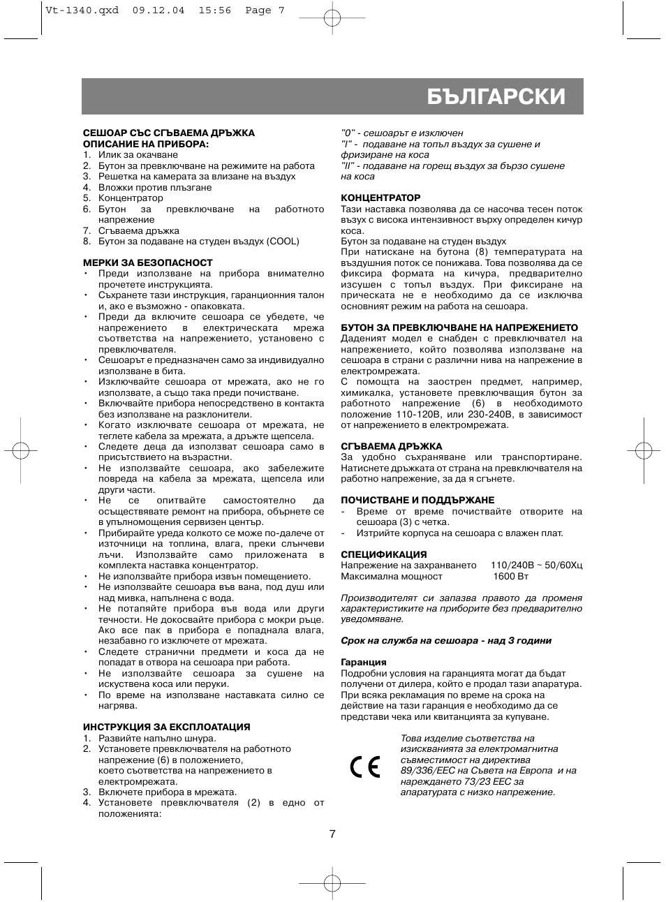 Български | Vitek VT-1340 User Manual | Page 9 / 16