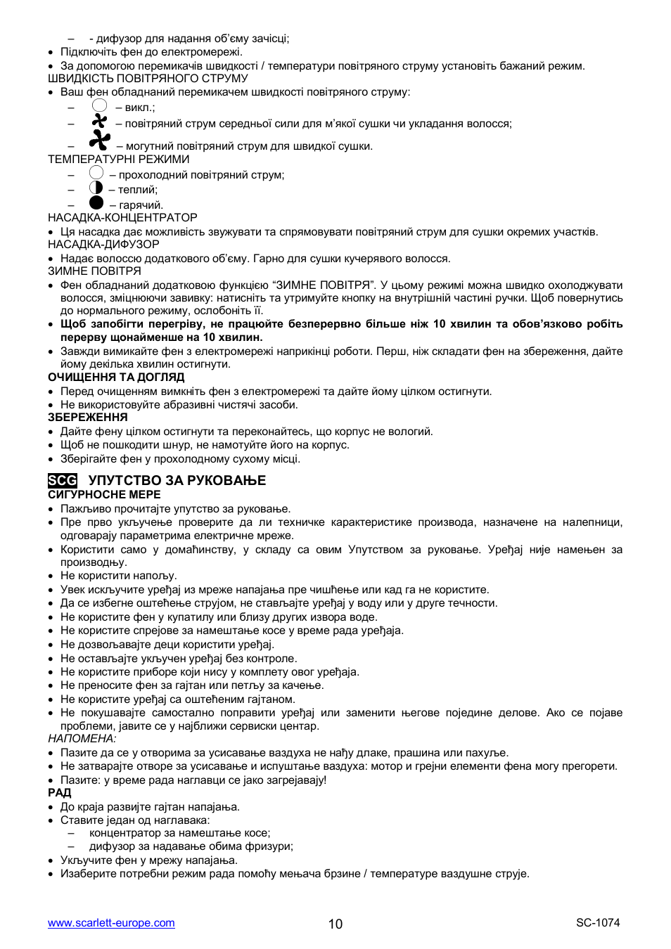 Scarlett SC-1074 User Manual | Page 10 / 17