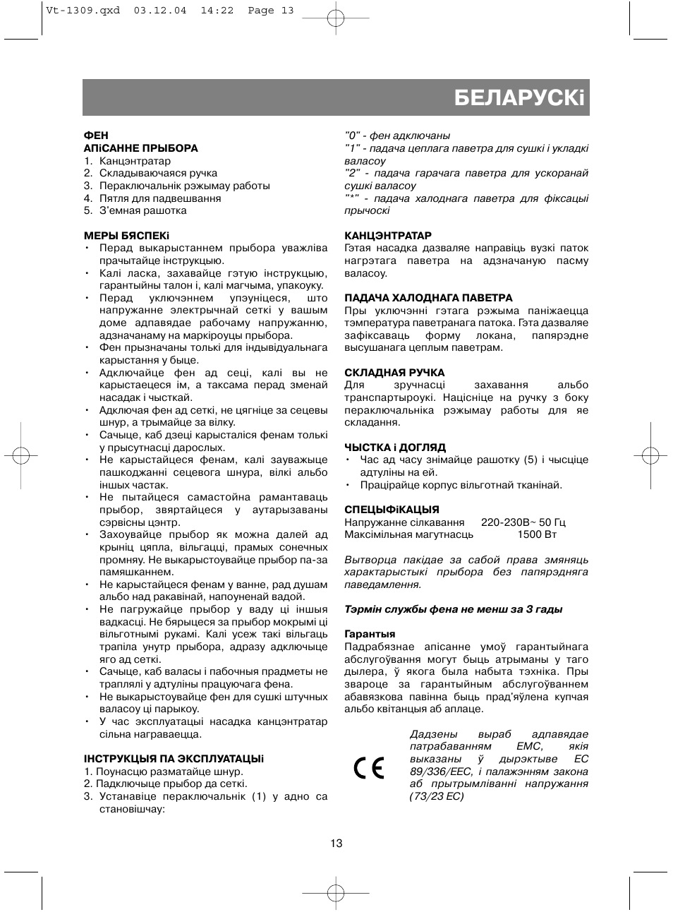 Áåëàðóñêi | Vitek VT-1309 User Manual | Page 15 / 16