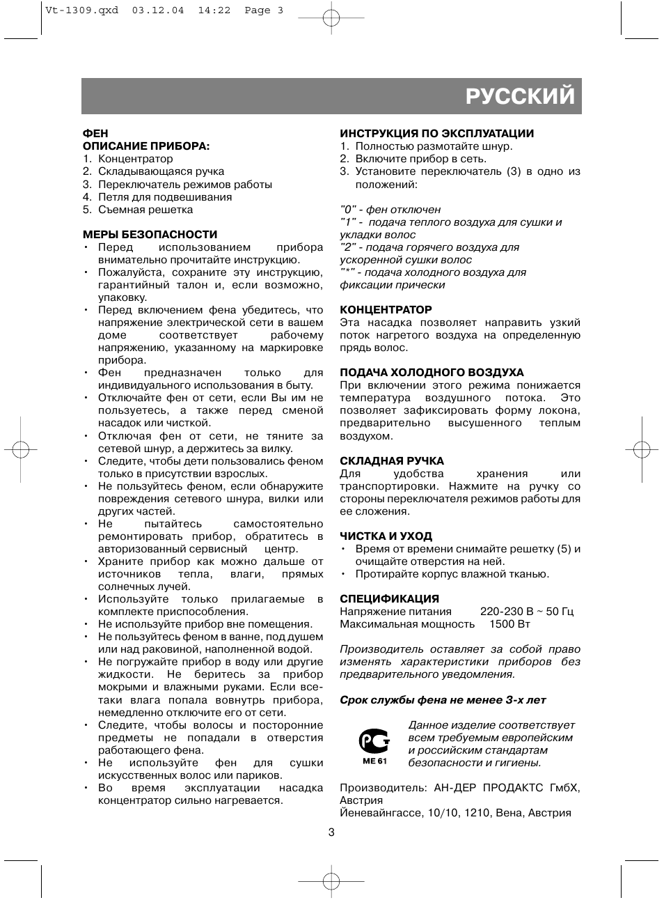 Русский | Vitek VT-1309 User Manual | Page 5 / 16