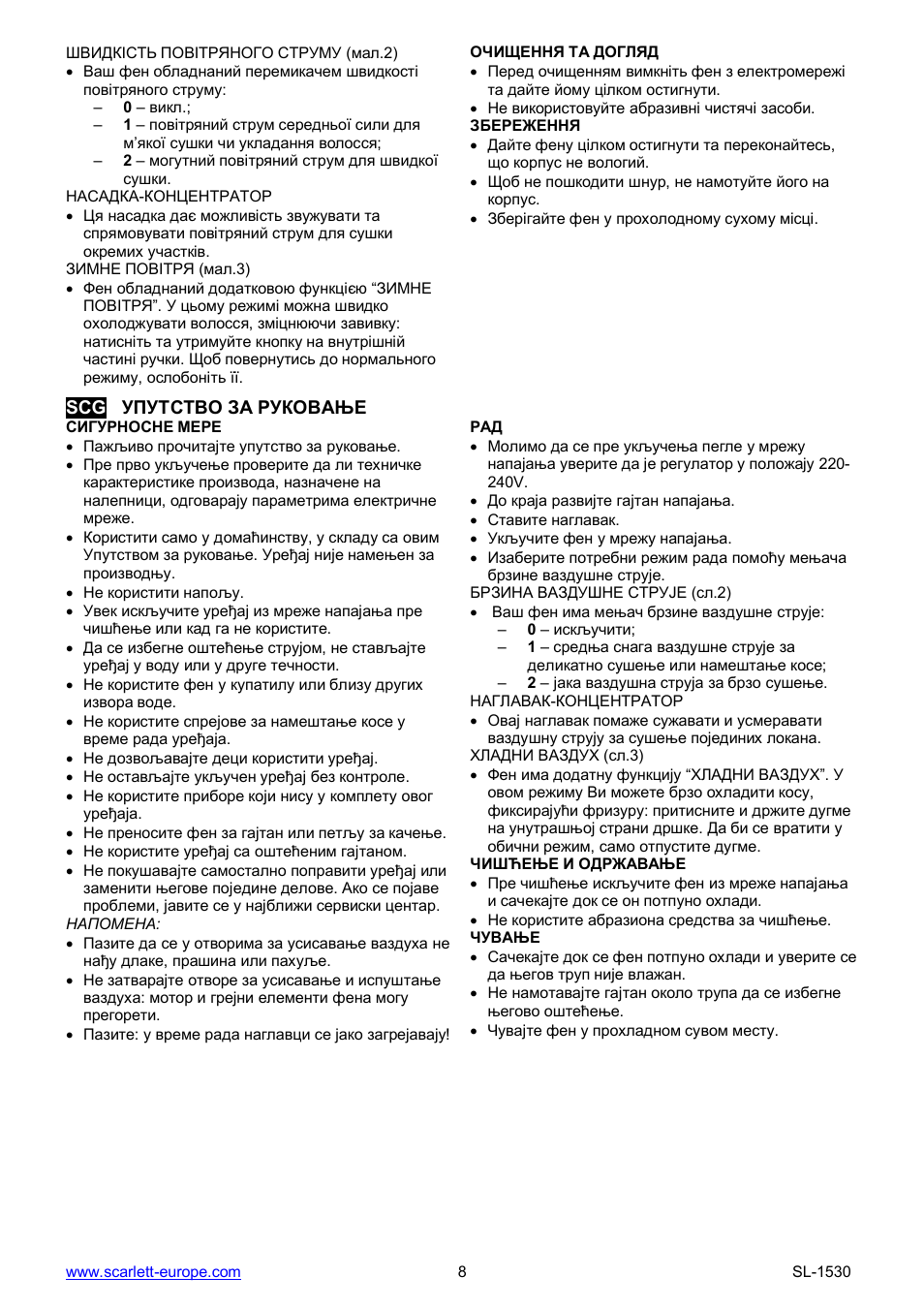 Scarlett SL-1530 User Manual | Page 8 / 13