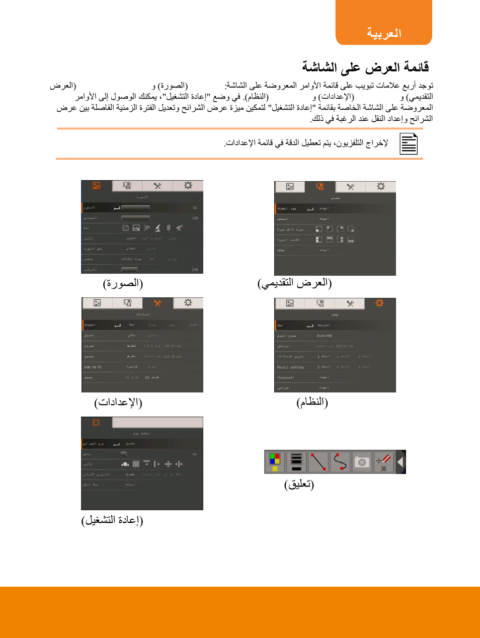 ةمئاق, ضرعلا, ةشاشلا | ةشاشلا ىلع ضرعلا ةمئاق | AVer F15 On-screen Display User Manual | Page 154 / 189