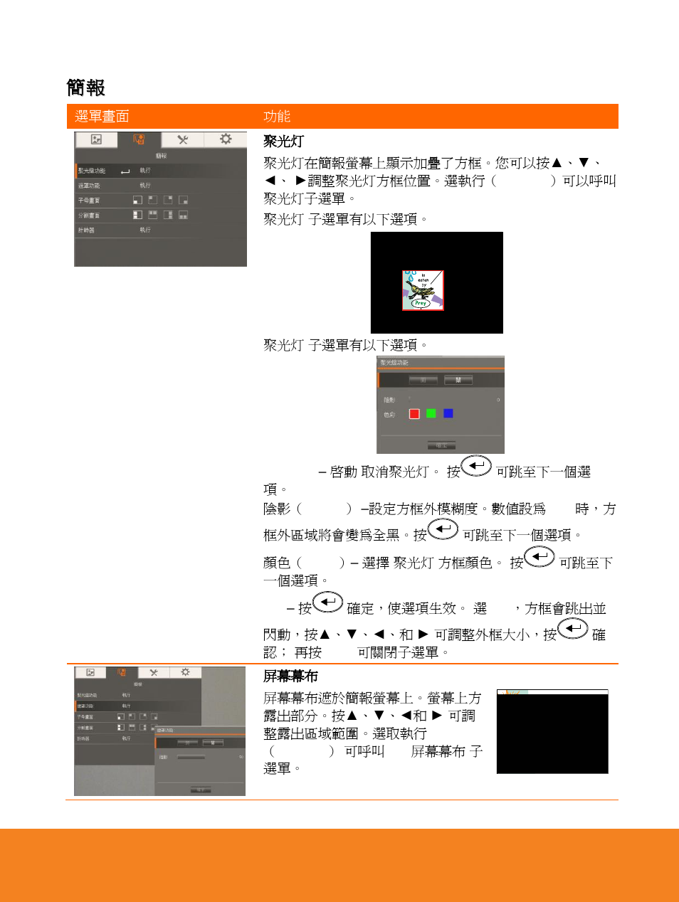 簡報 報 | AVer F15 On-screen Display User Manual | Page 17 / 189