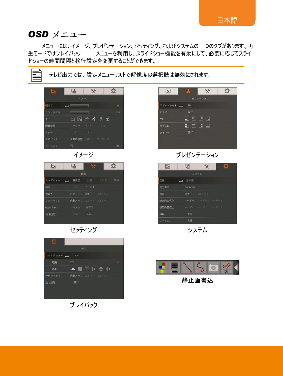 Osd メニュー | AVer F15 On-screen Display User Manual | Page 24 / 189