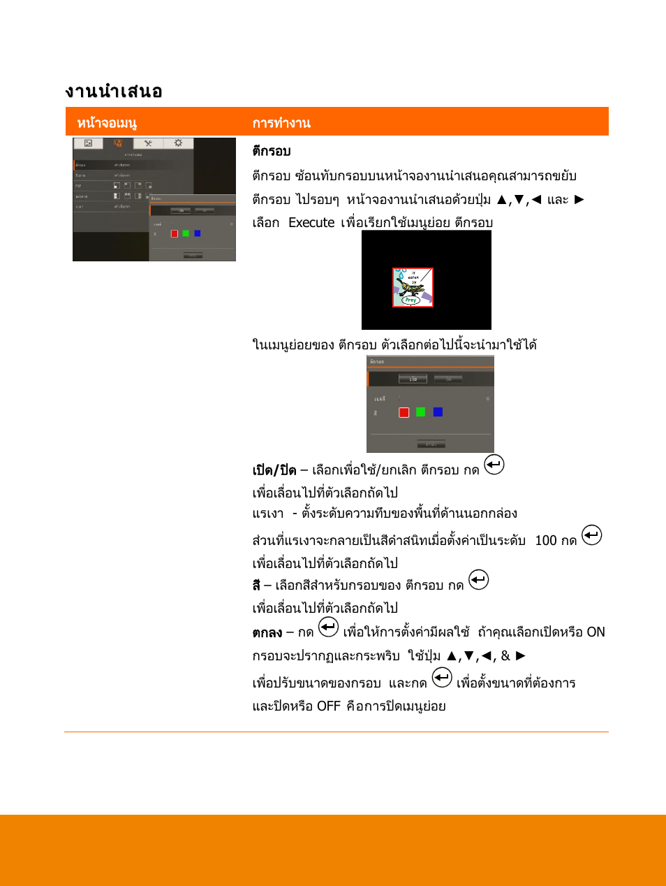 งานน าเสนอ | AVer F15 On-screen Display User Manual | Page 40 / 189