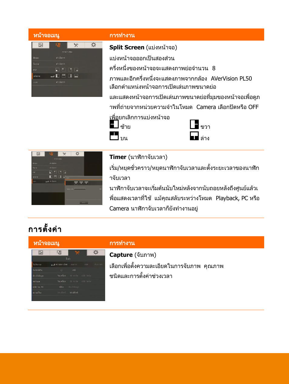 การตั้งค่า | AVer F15 On-screen Display User Manual | Page 42 / 189