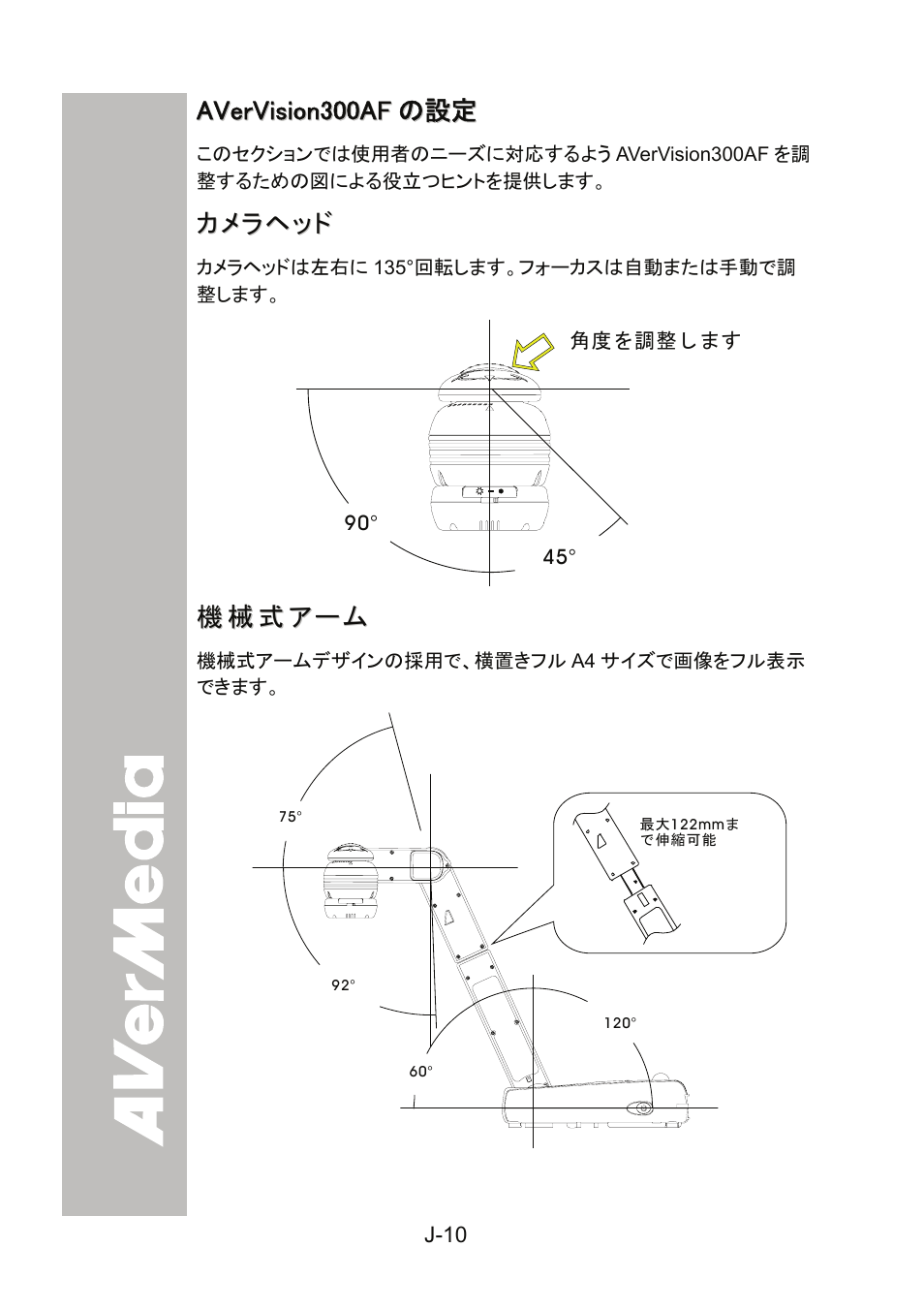 Avervision300afの設定, カメラヘッド, 機械式アーム | J-10 | AVer 300AF user manual User Manual | Page 102 / 144