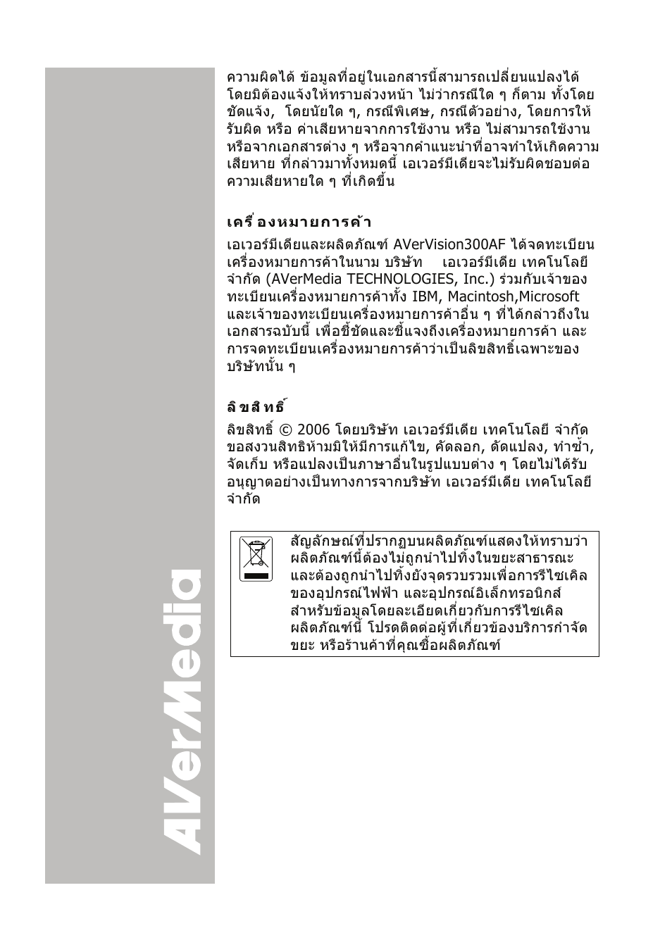 AVer 300AF user manual User Manual | Page 118 / 144