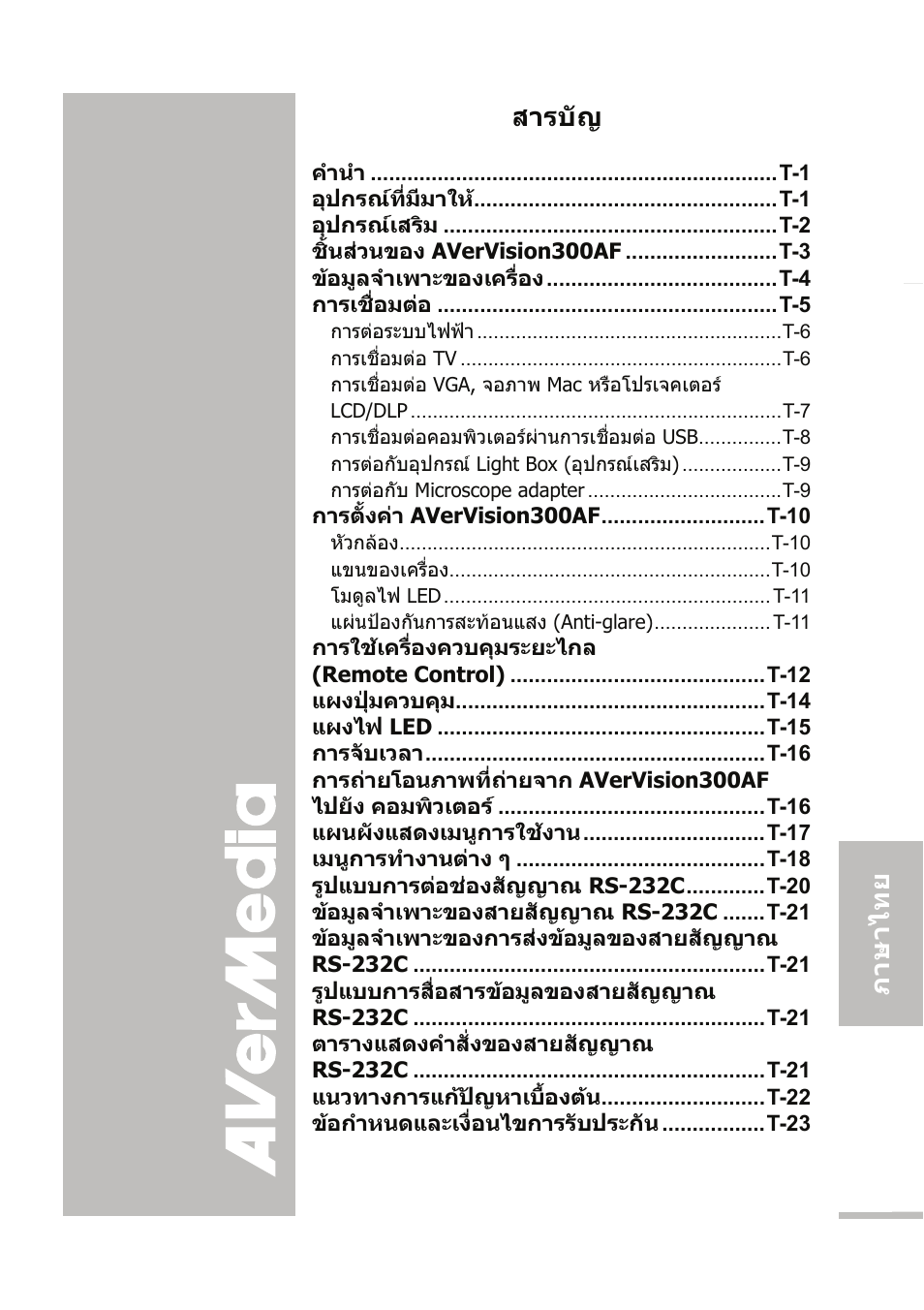 AVer 300AF user manual User Manual | Page 119 / 144