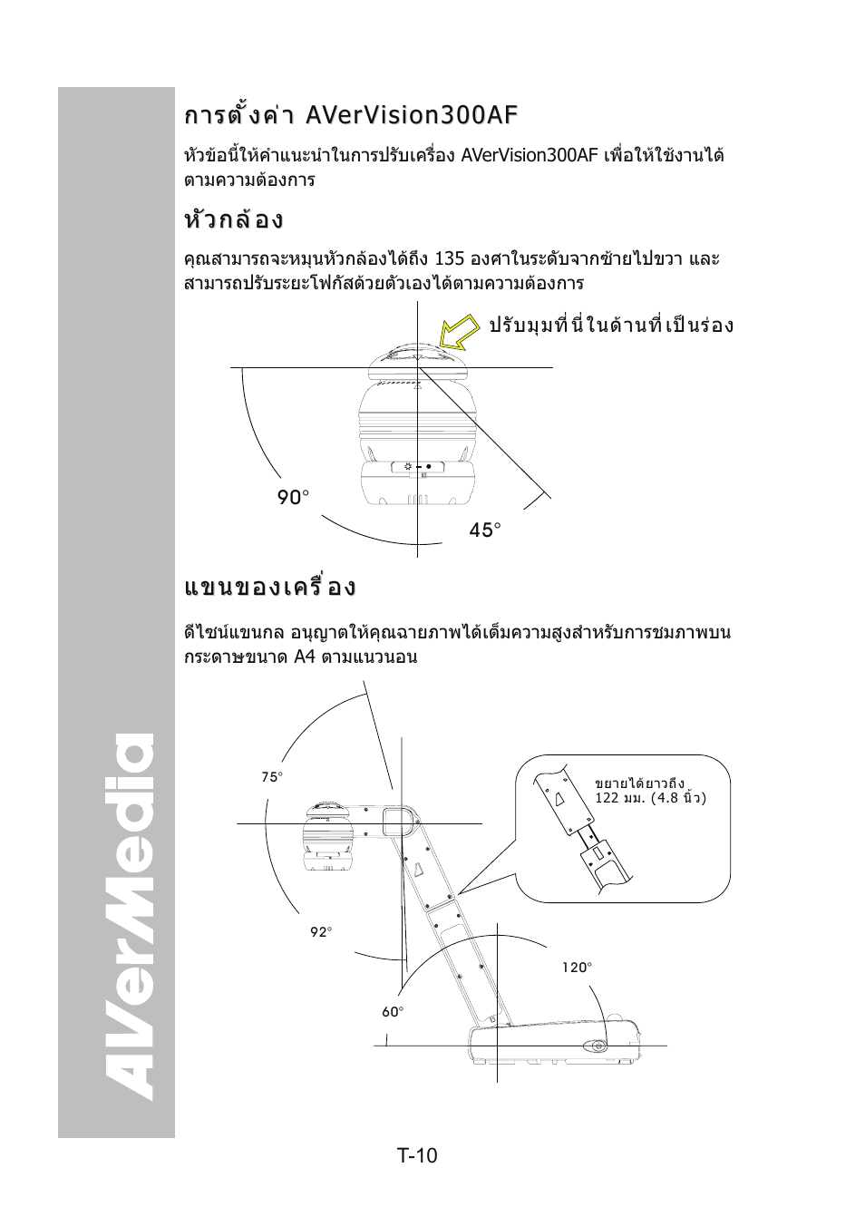 การตั้งค่า avervision300af, หัวกล้อง, แขนของเครื่อง | การตั้งคา avervision300af, หัวกลอง | AVer 300AF user manual User Manual | Page 130 / 144